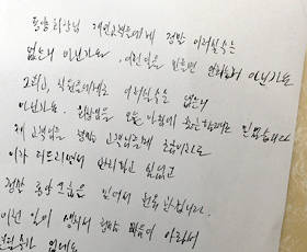 ▲ (사진=조선일보) 지난 2일 스스로 목숨을 끊은 동양증권 제주지점 여직원의 유서가 발견됐다. 유서에는 "동양 회장님, 이럴 수가 있느냐. 고객에게 투자금액을 돌려 달라"는 내용이 적혀 있다.