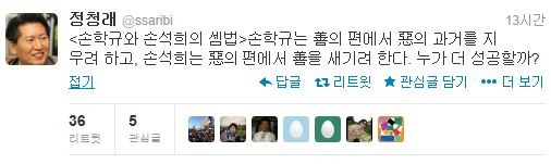 ▲ ⓒ정청래 트위터 캡처