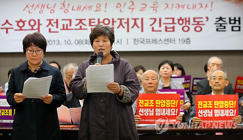 ▲ 전교조를 지지하는 사람들이 성명서를 8일 프레스센터에서 발표했다ⓒ연합뉴스