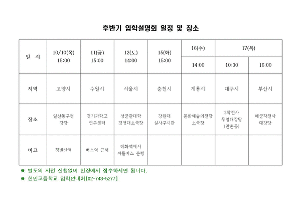 ▲ △ 한민고등학교에 대한 보다 자세한 정보는 홈페이지(http://www.hanmin.hs.kr)에서 확인할 수 있다.  ⓒ 한민고등학교 제공