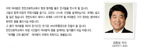 ▲ △ 한민고등학교에 대한 보다 자세한 정보는 홈페이지(http://www.hanmin.hs.kr)에서 확인할 수 있다.  ⓒ 한민고등학교 제공