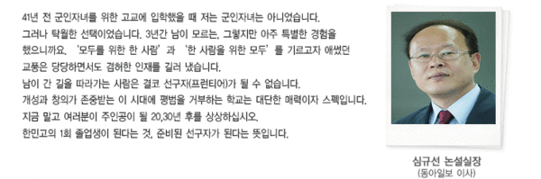 ▲ △ 한민고등학교에 대한 보다 자세한 정보는 홈페이지(http://www.hanmin.hs.kr)에서 확인할 수 있다.  ⓒ 한민고등학교 제공