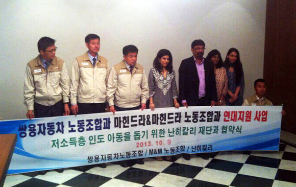 ▲ 쌍용차 노조는 지난 9일 인도의 저소득층 소녀들에게 교육기회를 제공하고 후원하는 [난히 칼리(Nanhi Kali) 프로젝트]에 후원 협약을 체결했다. ⓒ쌍용차