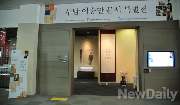▲ 연세대학교 학술정보원 조용선전시실에서 열리고 있는 우남 이승만 문서 특별전ⓒ이미화