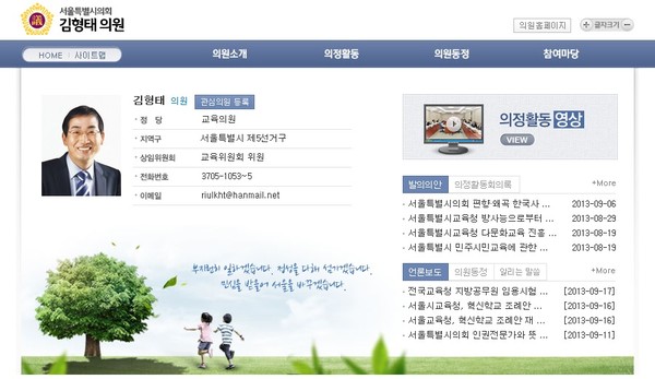 ▲ 김형태 서울시교육의원의 홈페이지.ⓒ 화면 캡처