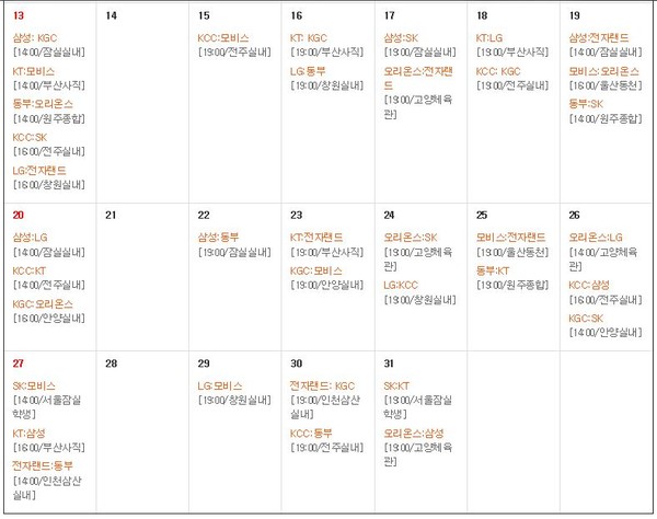 ▲ 10월 프로농구 중계 일정표