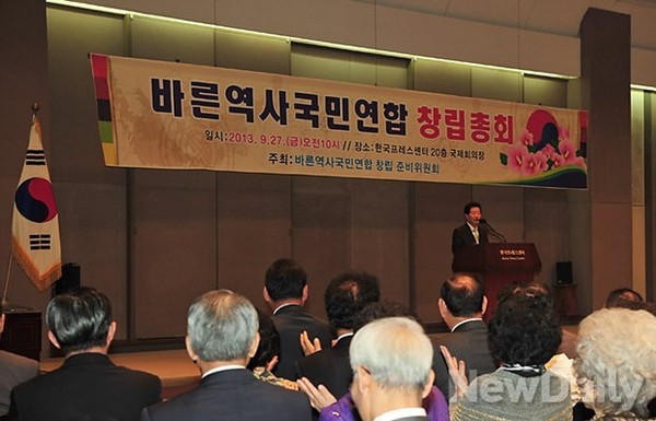 ▲ 바른역사국민연합 창립총회 ⓒ 뉴데일리