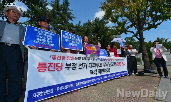 ▲ 지난 10일 정오, 자유청년연합을 비롯한 시민단체 회원들이 서울 서초구 서초동 서울중앙지법 앞에서  [통진당 대리투표 무죄판결 규탄 기자회견]을 여는 모습.ⓒ 뉴데일리 정상윤 기자