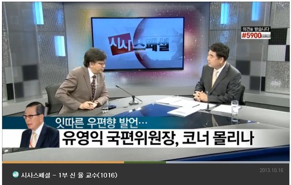 ▲ MBN이 뉴스프로그램을 통해 유영익 국사편찬위원장이 지난해 [학술강연회]에서 한 발언을 [국정감사 진술]로 소개해 물의를 빚고 있다.ⓒ MBN 방송화면 캡처