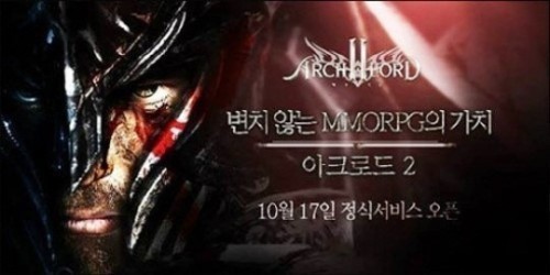 ▲ 아크로드2 홍보사진ⓒ웹젠 홈페이지