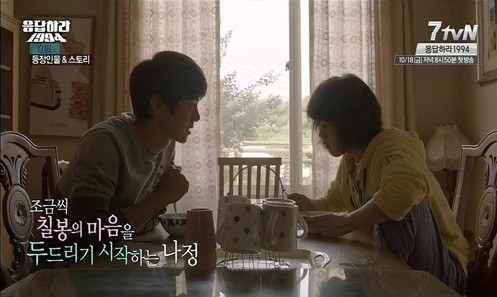 ▲ ⓒtvN 응답하라 1994 캡처