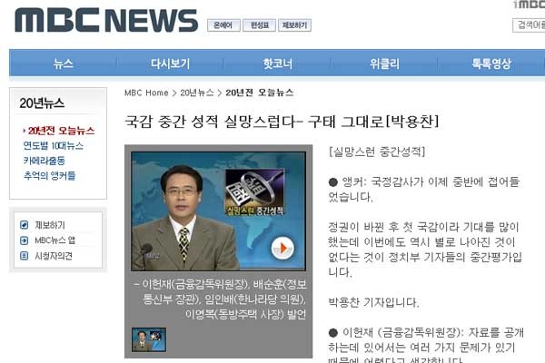 ▲ 1998년 11월 1일 MBC뉴스의 국정감사 보도.