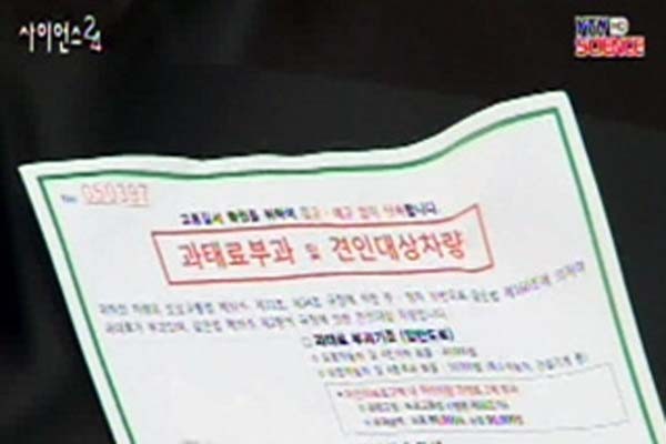 ▲ 불법주정차 스티커. [사진: 사이언스TV 방송화면 캡쳐]