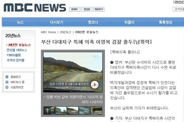 ▲ 2001년 12월 이영복 회장의 검찰 자진출두와 구속 직후 MBC 뉴스 보도.