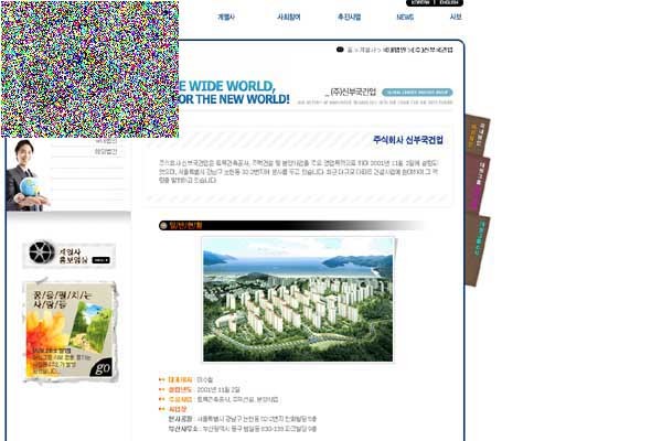 ▲ 지금은 흔적조차 찾기 어려운 신부국건업의 과거 홈페이지.