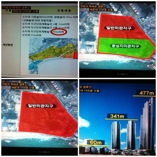 ▲ 부산 KBS의 자체 프로그램 [시사인]의 해운대 관광리조트 의혹 보도.