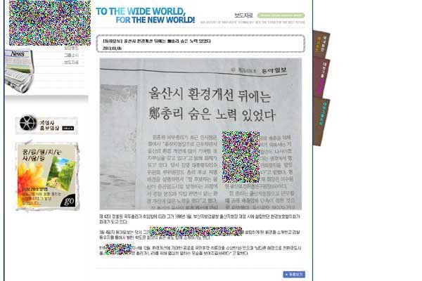 ▲ 한때 신부국건업을 계열사로 거느렸던 울산 중견그룹의 홈페이지에는 정홍원 총리와의 친분을 보여주는 기사가 실려있었다.