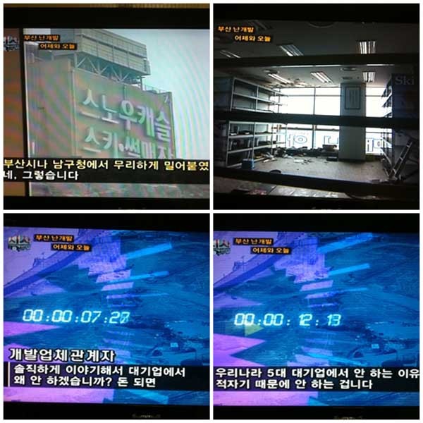 ▲ 부산 KBS의 자체 프로그램 [시사인]의 해운대 관광리조트 의혹 보도.