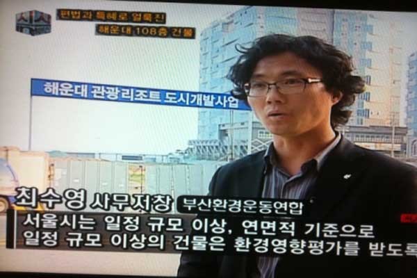 ▲ 부산 KBS의 자체 프로그램 [시사인]의 해운대 관광리조트 의혹 보도.