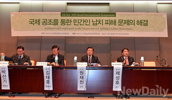 ▲ 북한의 민간인 납치문제를 해결하기 위한 국제심포지엄이 24일 오후 서울 프레스센터에서 열렸다.ⓒ정상윤 기자