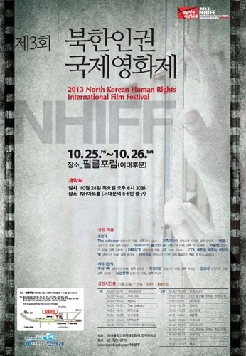 ▲ 북한인권 국제영화제 포스터  ⓒ 북한인권국제영화제 조직위원회