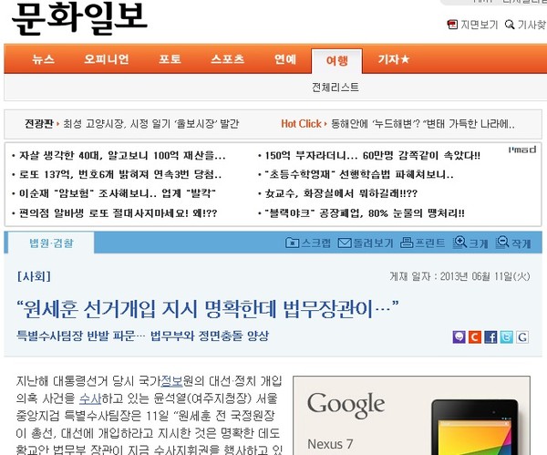 ▲ 지난 6월 11일 문화일보는 윤석열 전 팀장과의 전화인터뷰 내용을 보도했다. 윤 전 팀장은 인터뷰를 통해 황교안 법무부장관의 외압설을 강하게 주장했다.ⓒ 문화일보 화면 캡처