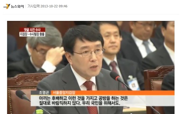 ▲ 21일 서울 서초동 서울고등검찰청에서 열린 국회 법제사법위원회 국정감사에 출석한 조영곤 서울중앙지검장.ⓒ YTN 화면 캡처