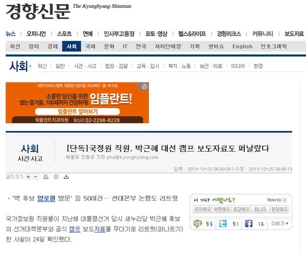 ▲ 25일 경향신문이 단독보도한 기사 [경향신문 홈페이지 화면 캡쳐]