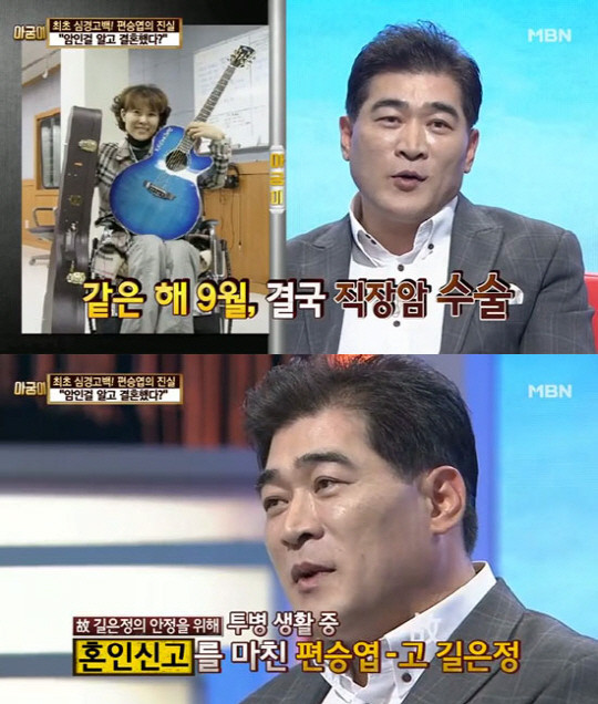 ▲ 가수 편승엽이 전부인과의 가슴아픈 사랑이야기를 고백했다. ⓒ mbn 보도 캡쳐