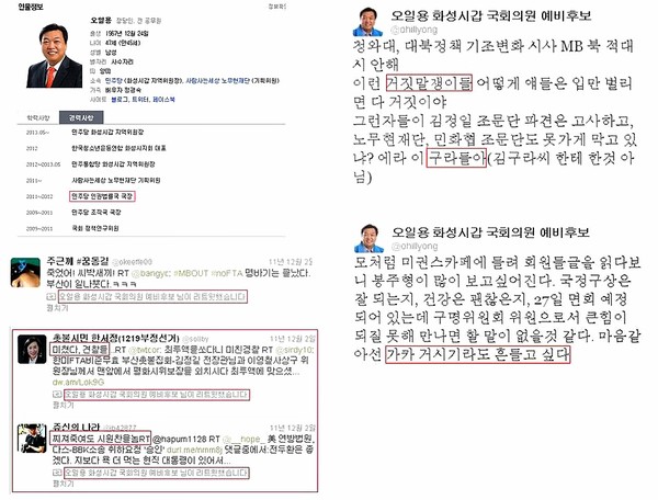 ▲ ⓒ오일용 트위터