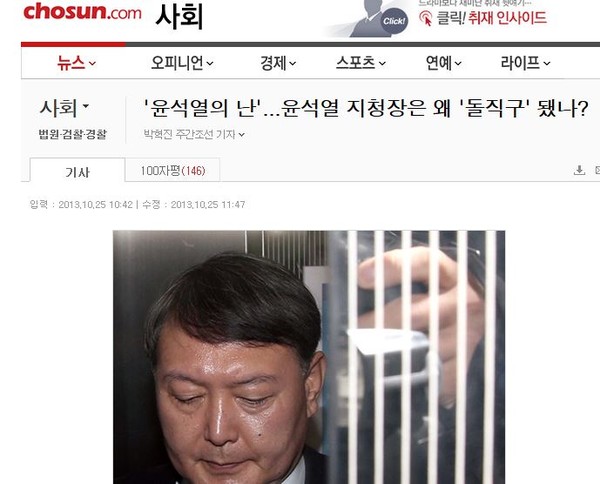 ▲ 조선일보의 [윤비어천가] 보도ⓒ조선일보 인터넷 화면 캡쳐