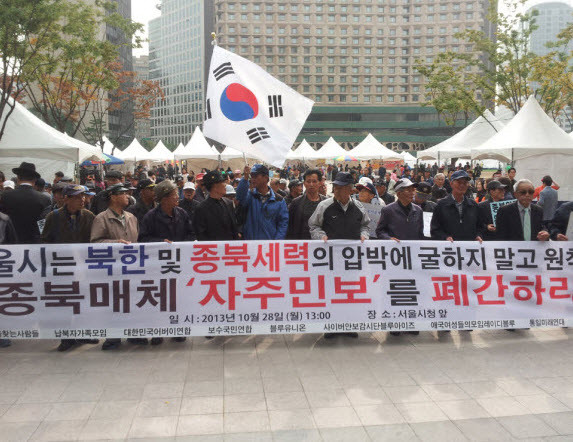 ▲ 이날 자주민보 측은 이적단체 범민련 구성원들과 함께 맞은편 민주당 천막당사 앞에서 자주민보 폐간을 반대하는 기자회견을 열었다. ⓒ 블루투데이