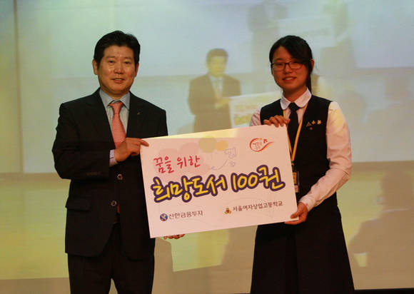 ▲ 지난 5월 신한금융투자는 서울여자상업고등학교에 100권의 책을 전달했다.
