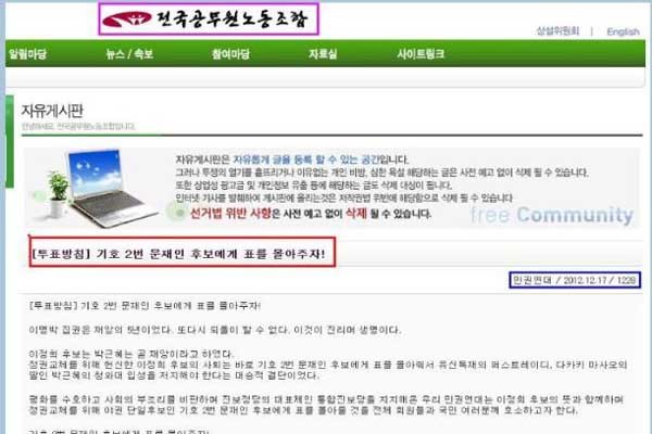 ▲ 애국단체들이 [전공노]의 선개개입 정황으로 지목한 글 캡쳐화면. [사진: 자유청년연합 제공]