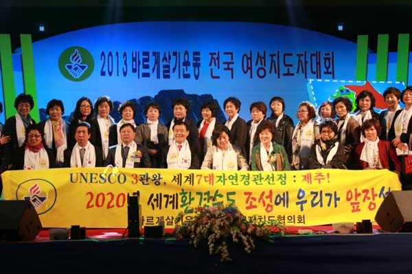 ▲ 지난 7월 1일 열린 바르게살기운동 전국 여성지도자 대회 모습. [사진: JTBC 보도화면 캡쳐]