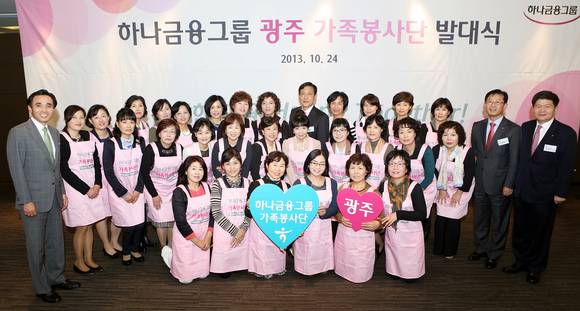 ▲ 하나금융그룹은 김정태 회장과 임직원 및 광주 지역 거주 임직원 배우자 봉사단원들이 참석한 가운데 임직원 가족봉사단의 발대식을 가졌다.
