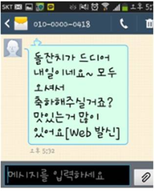 ▲ 인터넷발송 문자 식별 문구 표시 예.ⓒ미래창조과학부