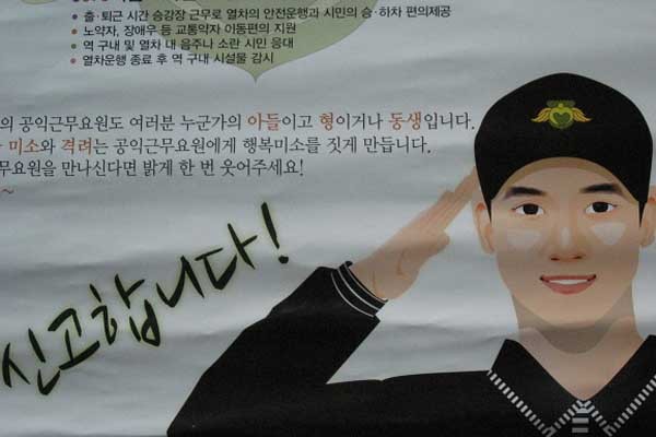 ▲ 서울도시철도공사 공익요원 소개글.