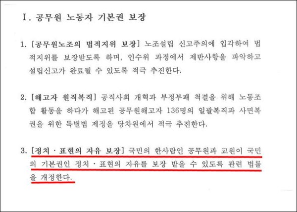 ▲ 전국공무원노동조합과 민주통합당 문재인 대선후보 정책협약 2012.12.14 ⓒ 전공노 홈페이지 화면캡쳐