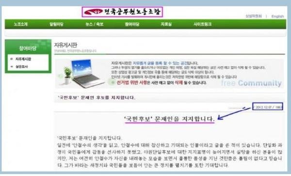 ▲ 새누리당 김태흠 의원이 1일 국회 기자회견장에서 작년 대선 당시 전국공무원노조와 문재인 민주당 후보 간의 정책협약서와 함께 공무원노조 조합원들의 문 후보 지지성 트윗 글을 공개하고 있다. ⓒ조선닷컴