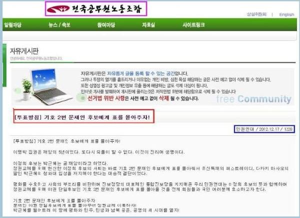 ▲ 새누리당 김태흠 의원이 1일 국회 기자회견장에서 작년 대선 당시 전국공무원노조와 문재인 민주당 후보 간의 정책협약서와 함께 공무원노조 조합원들의 문 후보 지지성 트윗 글을 공개하고 있다. ⓒ조선닷컴