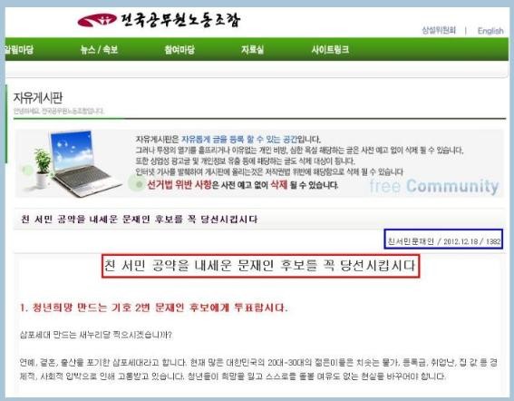 ▲ 새누리당 김태흠 의원이 1일 국회 기자회견장에서 작년 대선 당시 전국공무원노조와 문재인 민주당 후보 간의 정책협약서와 함께 공무원노조 조합원들의 문 후보 지지성 트윗 글을 공개하고 있다. ⓒ조선닷컴
