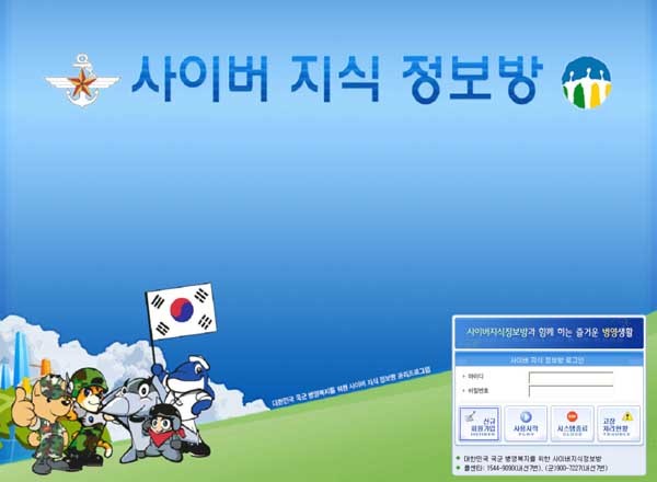 ▲ 사이버지식정보방 PC 초기화면 모습.