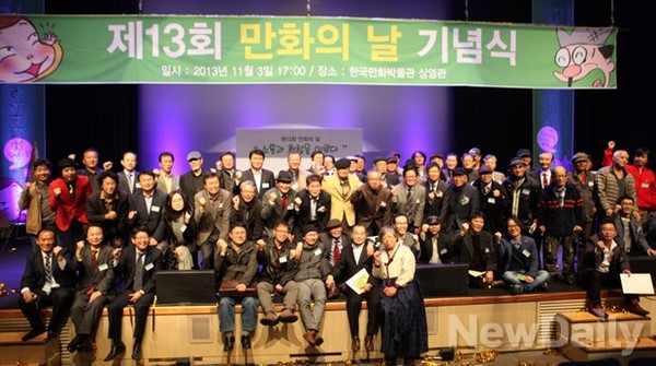 ▲ 만화의날 기념식 단체사진 ⓒ한국만화영상진흥원