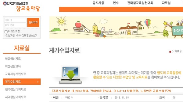 ▲ 전교조가 노조 홈페이지에 올린 계기수업 자료 게시글.ⓒ 전교조 홈페이지 화면 캡처