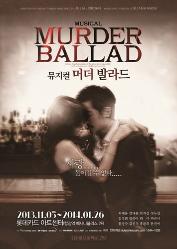 ▲ 뮤지컬 '머더 발라드' 포스터  ⓒ 홍보사 아침