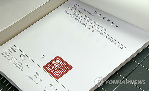 ▲ 5일 서울 재동 헌법재판소에 접수된 통합진보당 정당활동 정지 가처분 신청서. 이날 정부는 통합진보당 해산심판 청구서와 함께 정당활동정지 가처분 신청서를 제출했다. ⓒ연합뉴스