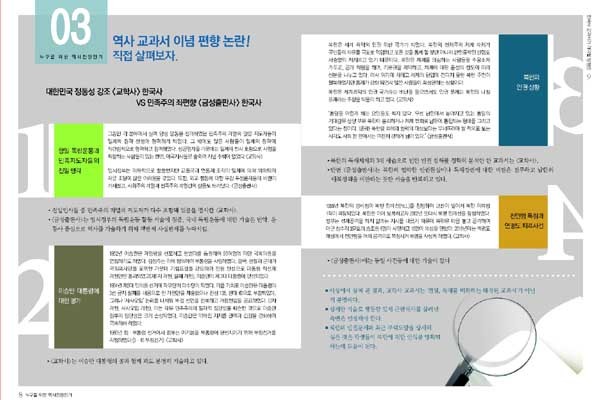 ▲ 브로셔 내용 중 역사교과서 논란 지적한 부분.