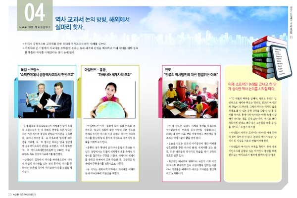 ▲ 브로셔 내용 중 역사교과서 논란의 대안을 제시한 부분. 이를 놓고 민주당 의원들이 시비 걸 건덕지가 있을까.