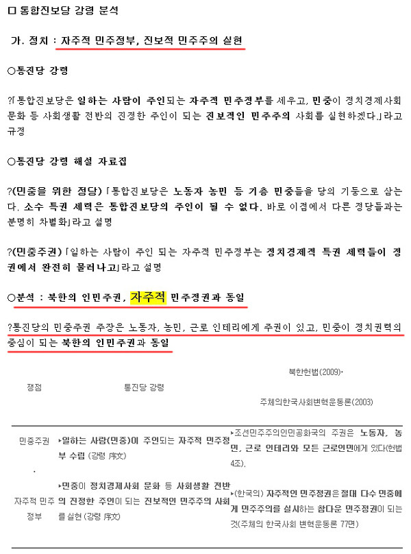 ▲ 출처: 법무부, 통합진보당 정당해산 심판 청구 관련 보도자료 中
